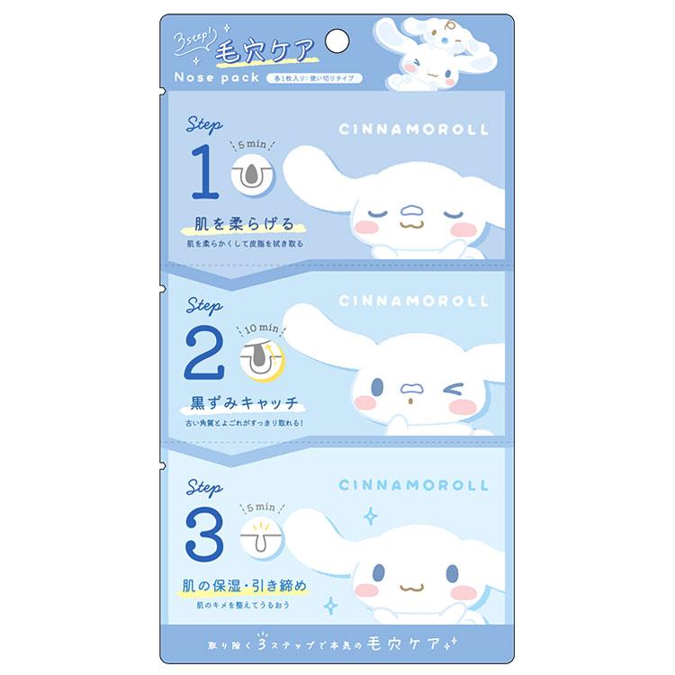 シナモロール 3step! 毛穴パック 222552 SANRIO サンリオ