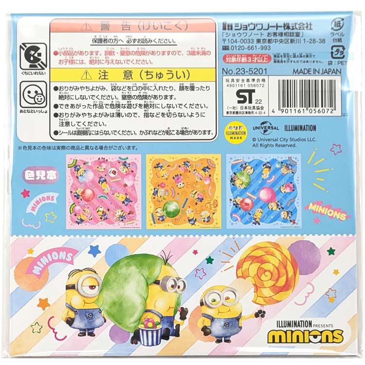 ミニオンズシールつきおりがみ Minions ケビン スチュワート ボブ