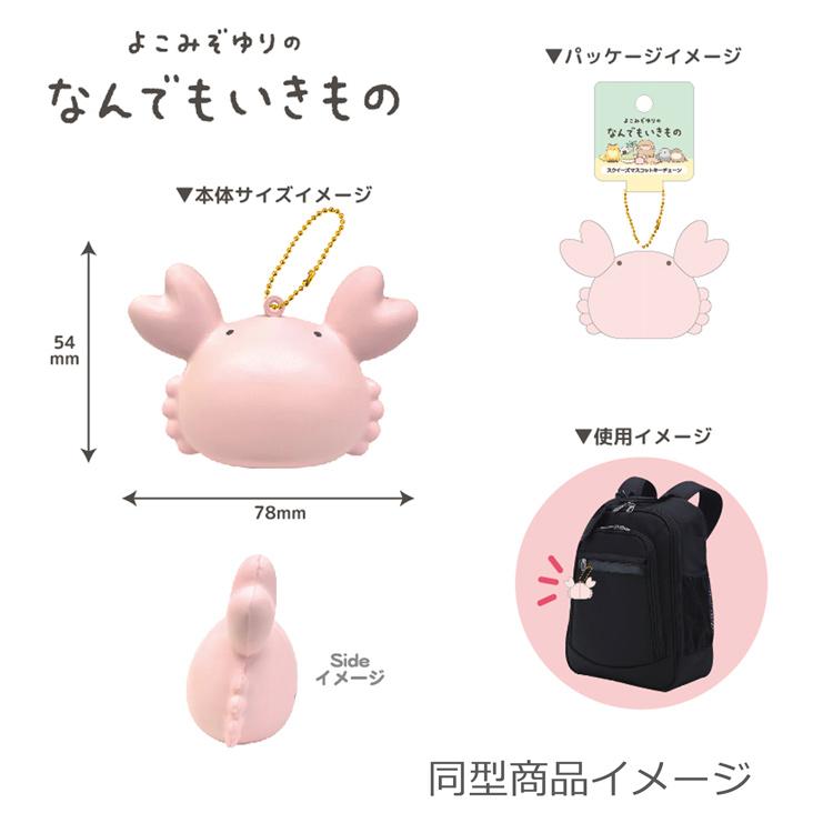 なんでもいきもの スクイーズマスコットキーチェーン のりおにぎり
