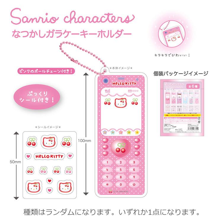 中身はランダム】サンリオキャラクターズ なつかしガラケー 中身はランダム】サンリオキャラクターズ なつかしガラケー