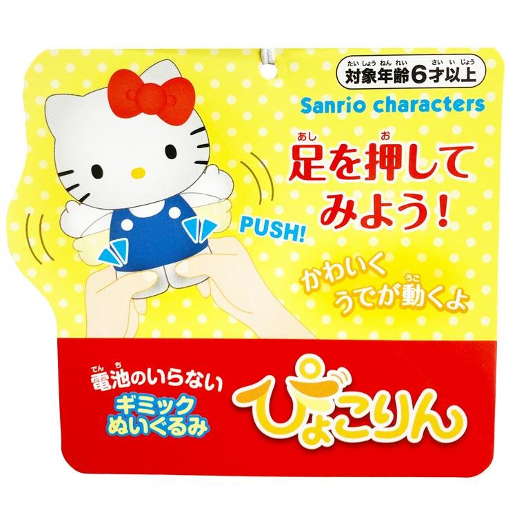 ハローキティ ぬいぐるみ ぴょこりん サンリオ ギフト : キャラクター