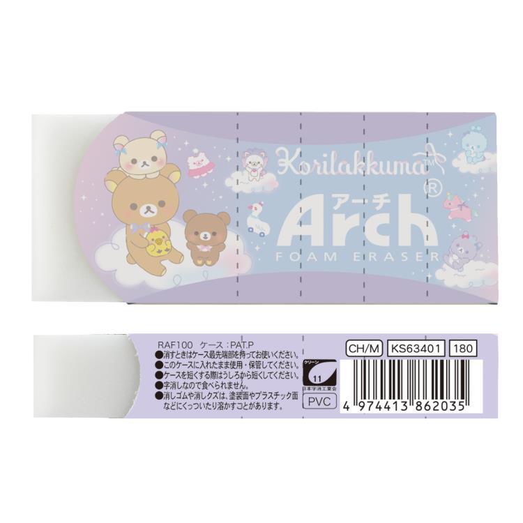 リラックマ Arch消しゴム アーチ ホワイト 白けしごむ パープル ミシン