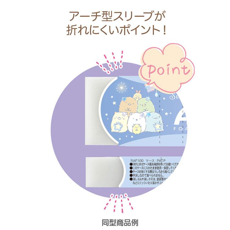 リラックマ Arch消しゴム アーチ ホワイト 白けしごむ パープル ミシン