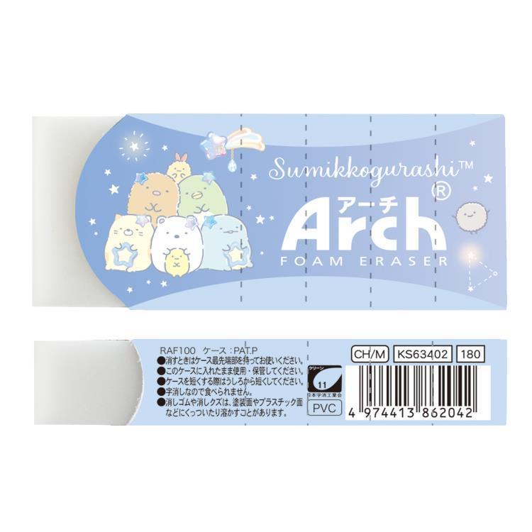 すみっコぐらし Arch消しゴム アーチ ホワイト 白けしごむ ブルー