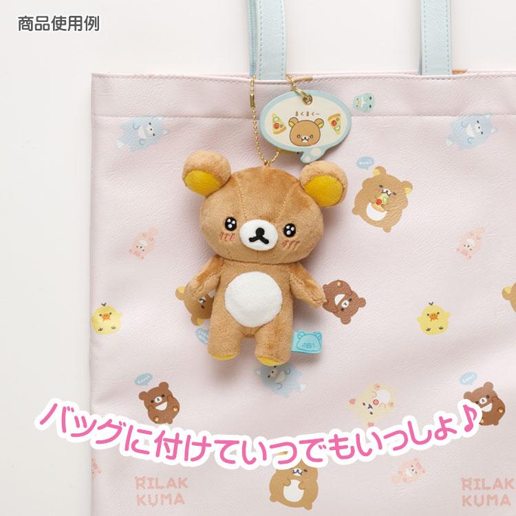 リラックマ ぶらさげぬいぐるみ みんなでまんぷくまくまく