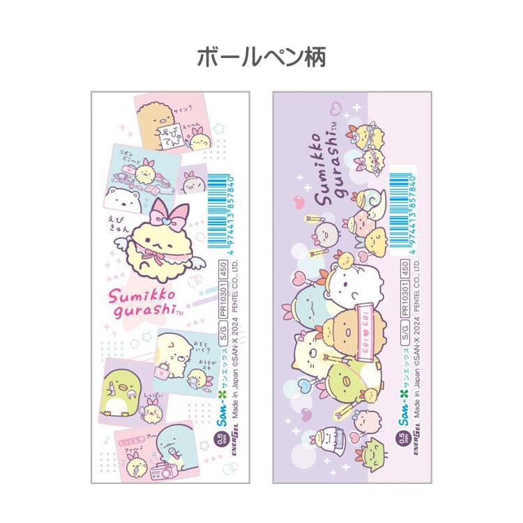 2種セット】すみっコぐらし エナージェルボールペン0.5mm 天使な 2種セット】すみっコぐらし エナージェルボールペン0.5mm 天使な