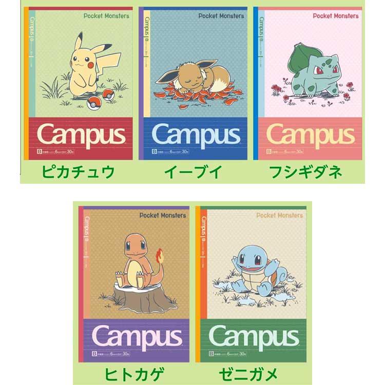 ポケットモンスター キャンパスノートB罫5冊パック 120209 ポケットモンスター キャンパスノートB罫5冊パック 120209