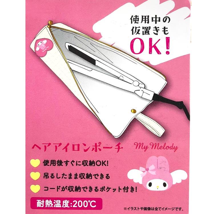 マイメロディ ヘアアイロンポーチ シングル 149356 SANRIO サンリオ