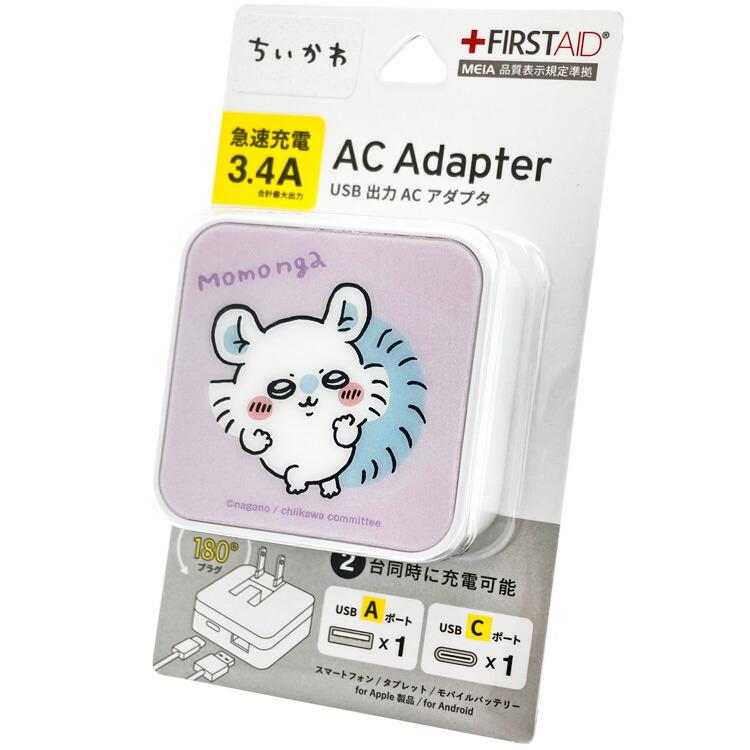 ちいかわ USB/USB Type-C ACアダプタ モモンガ 560458 chiikawa