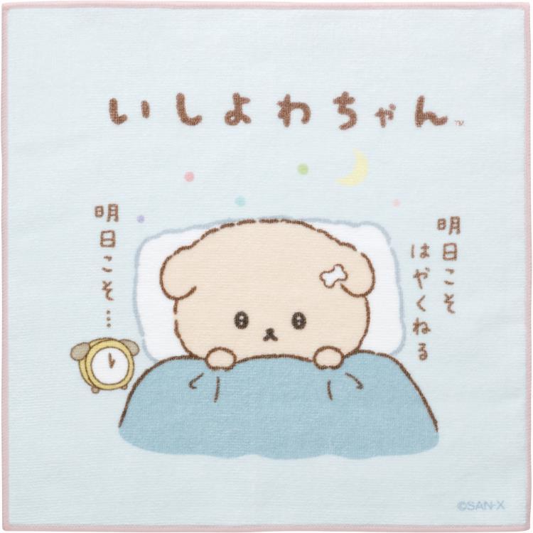いしよわちゃん ミニタオル CM50701 明日のじぶんにまかせます 明日