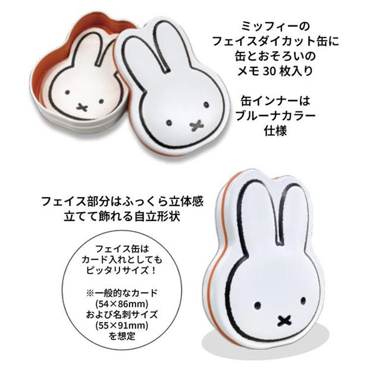 ミッフィー フェイス缶メモ レッド 198747 Miffy ディックブルーナ