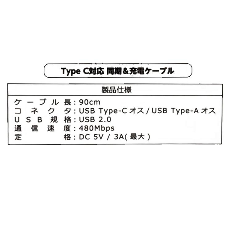 ミニー Type−C対応 同期&充電ケーブル 967453 Disney セール