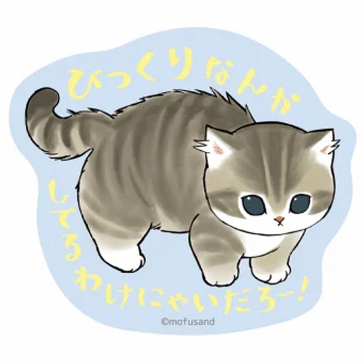 mofusand スマホに貼れるサイズのステッカー びっくり モフサンド ぢゅ  