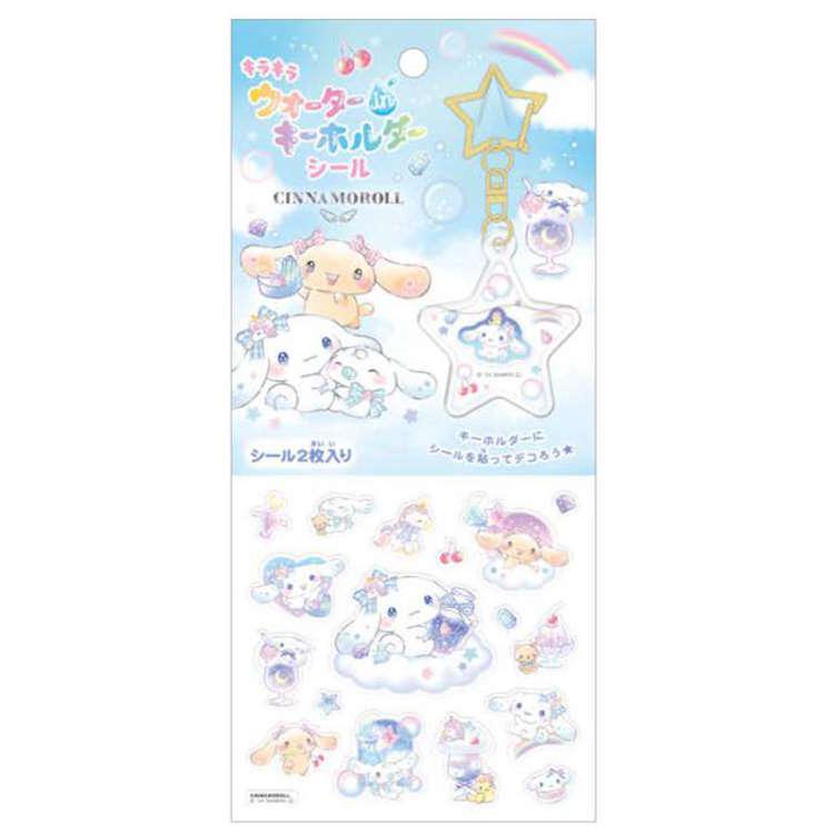 シナモロール キラキラウォーターインキーホルダーシール キラキラ