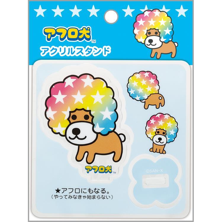 アフロ犬 アクリルスタンド あのころのともだち : キャラクター雑貨