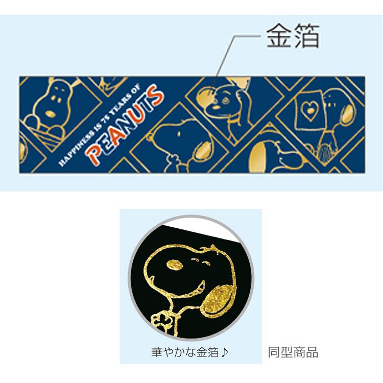 スヌーピー 金箔マスキングテープ 紺 307549 75th PEANUTS ピーナッツ