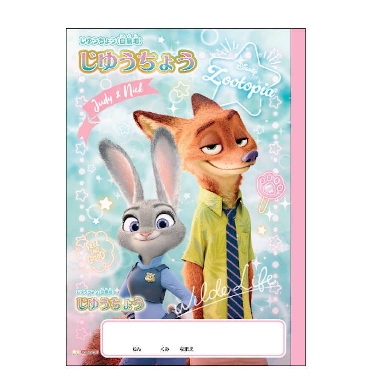ズートピア B5じゆうちょう 自由帳 らくがき帳 ノート ゆめかわ