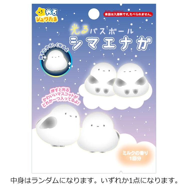 入浴剤 光るシマエナガバスボール 全4種類 24個入セット かわいい グッズ 中身はランダム】光るシマエナガ バスボール ミルクの香り 337994