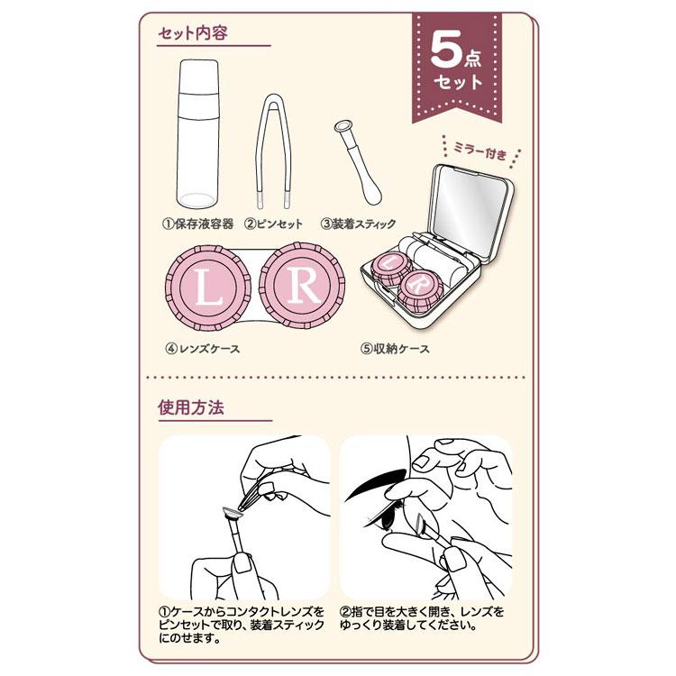 ハローキティ コンタクトケースセット 338267 トラベル SANRIO