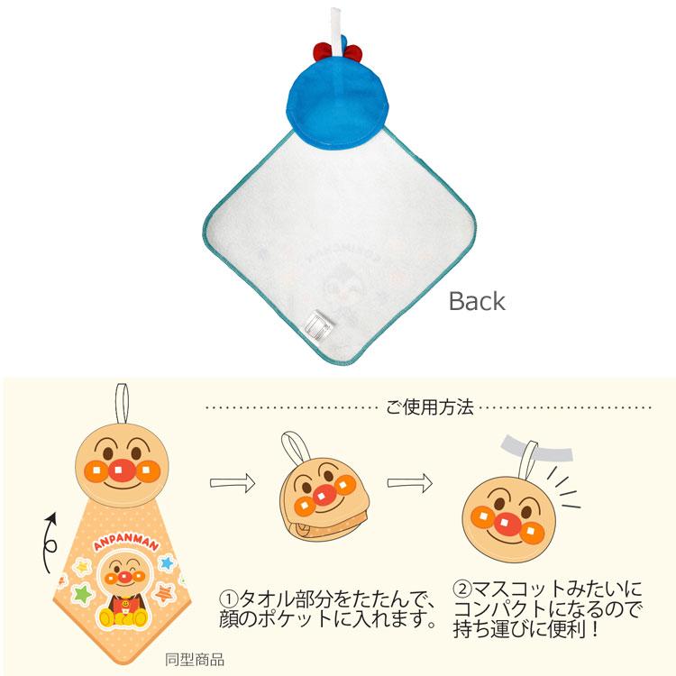 アンパンマン ポケッタブルタオル コキンちゃん 843939 : キャラクター