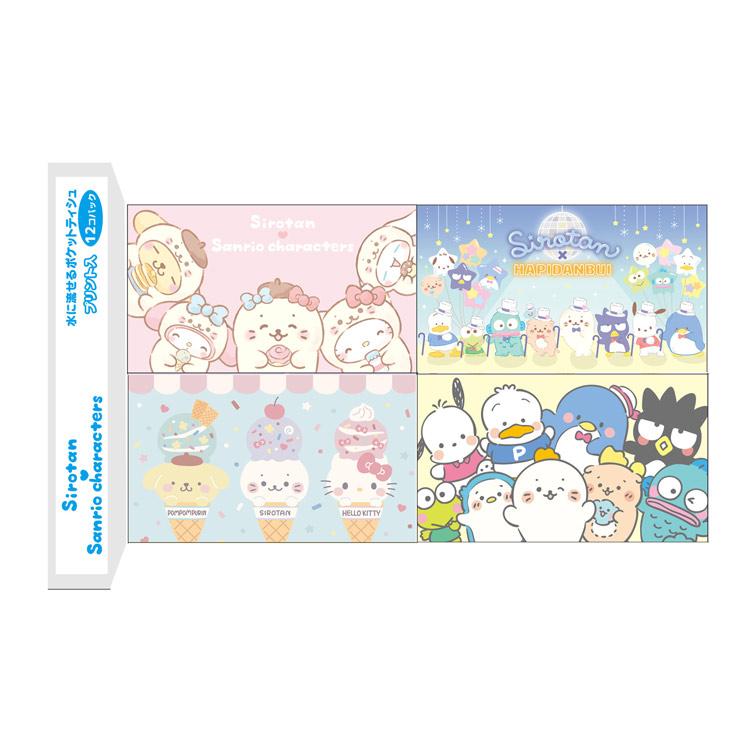 しろたん×サンリキャラクターズ 水に流せるポケットティッシュミニ12P