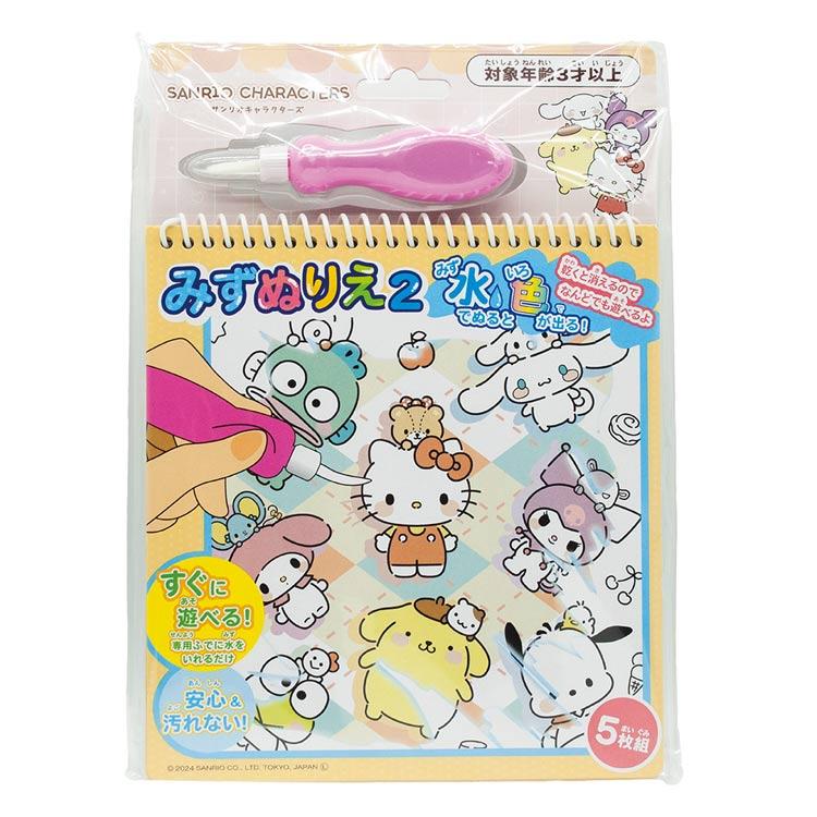 サンリオキャラクターズ みずぬりえ2 ハローキティ マイメロディ