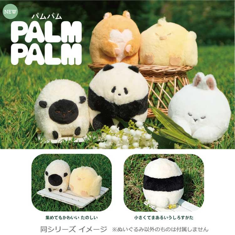 パムパム ぬいぐるみS 寝そべり ヒツジ WH 049998 動物 アニマル 羊