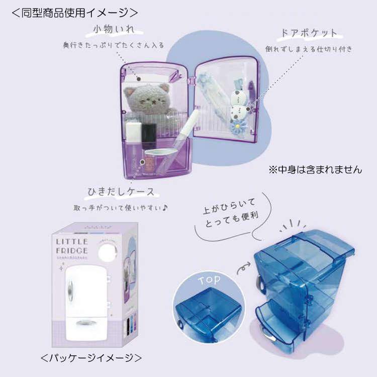 LITTLE FRIDGE リトルれいぞうこチェスト クリアパープル 小物入れ こ