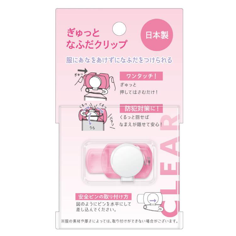 クリアピンク なふだクリップ 名札クリップ ワンタッチ取り付け 新学期