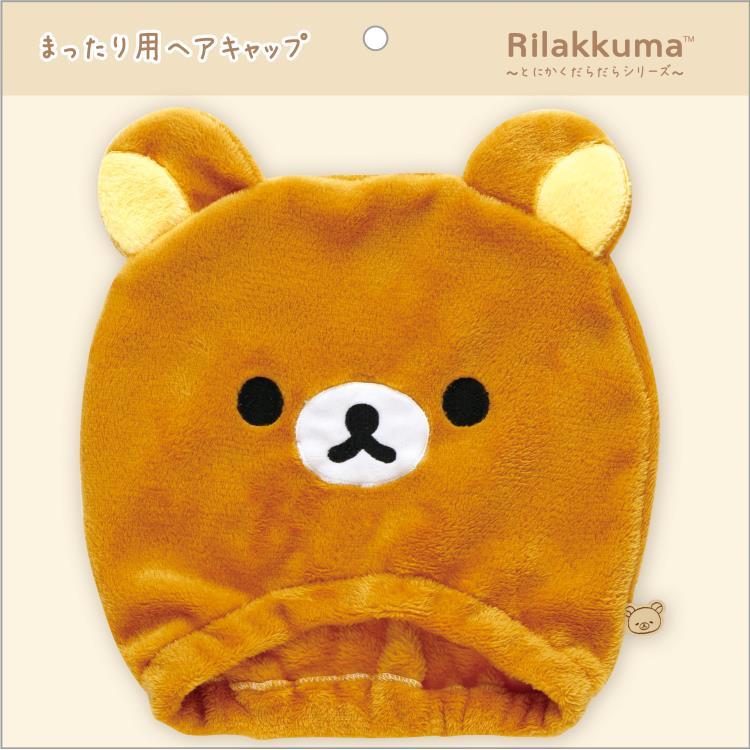 リラックマ まったり用ヘアキャップ とにかくだらだらシリーズ かぶり