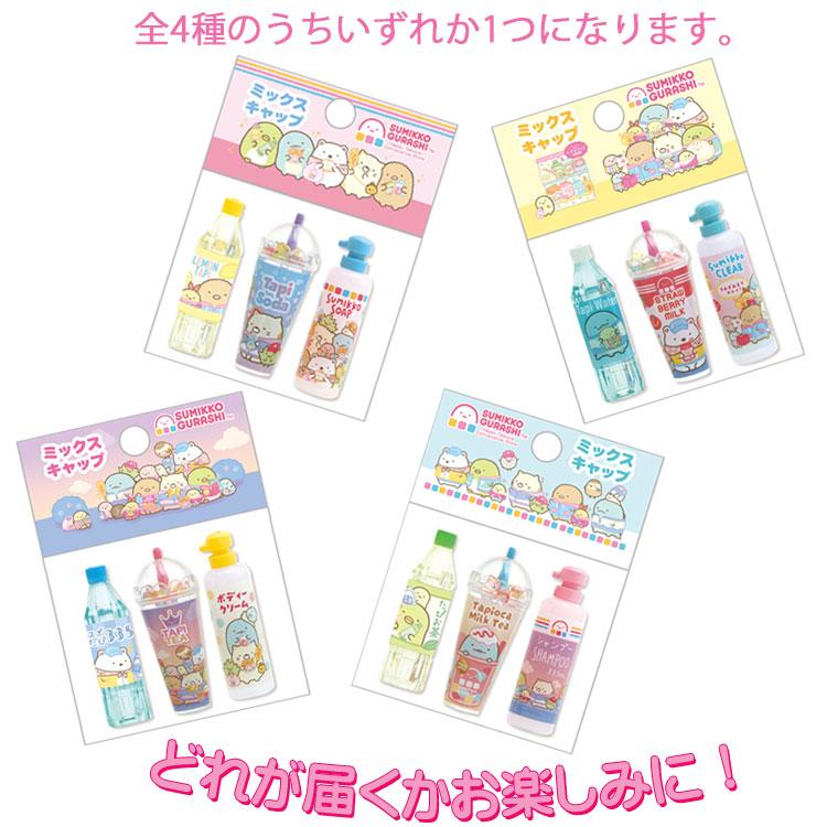 種類はおまかせ】すみっコぐらし ミックスキャップ わくわくたぴおか