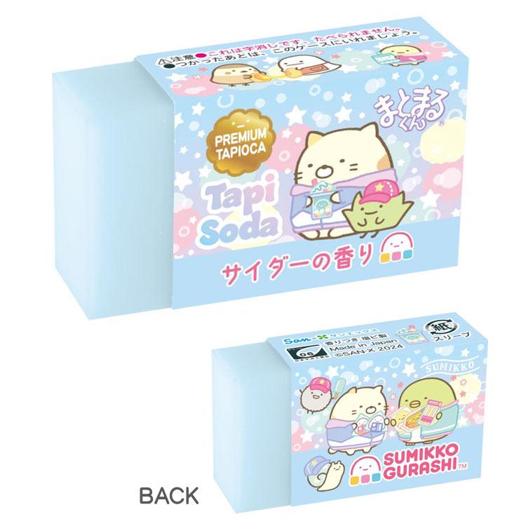 中身はランダム】すみっコぐらし まとまるくん 消しゴム わくわくた