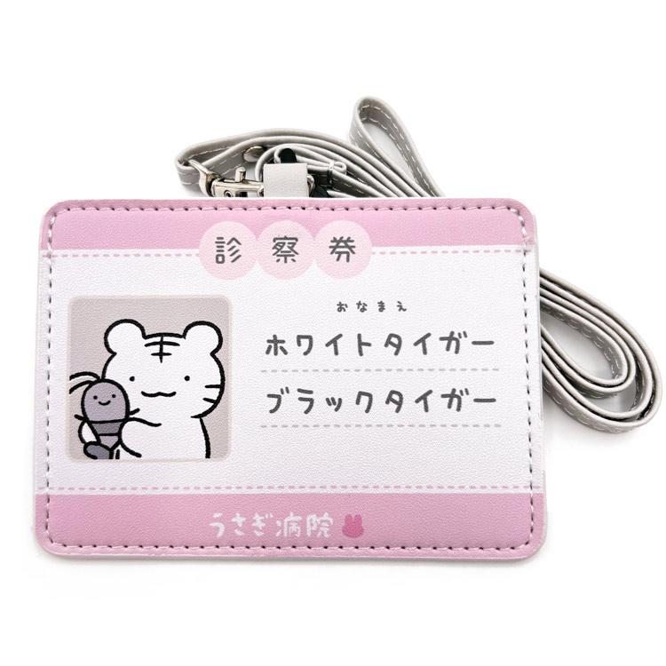 ホワイトタイガーとブラックタイガー カードホルダー 診察券 776811 X