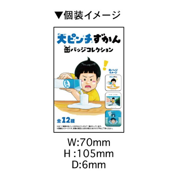 中身はランダム】 大ピンチずかん 缶バッジコレクション 421252 鈴木