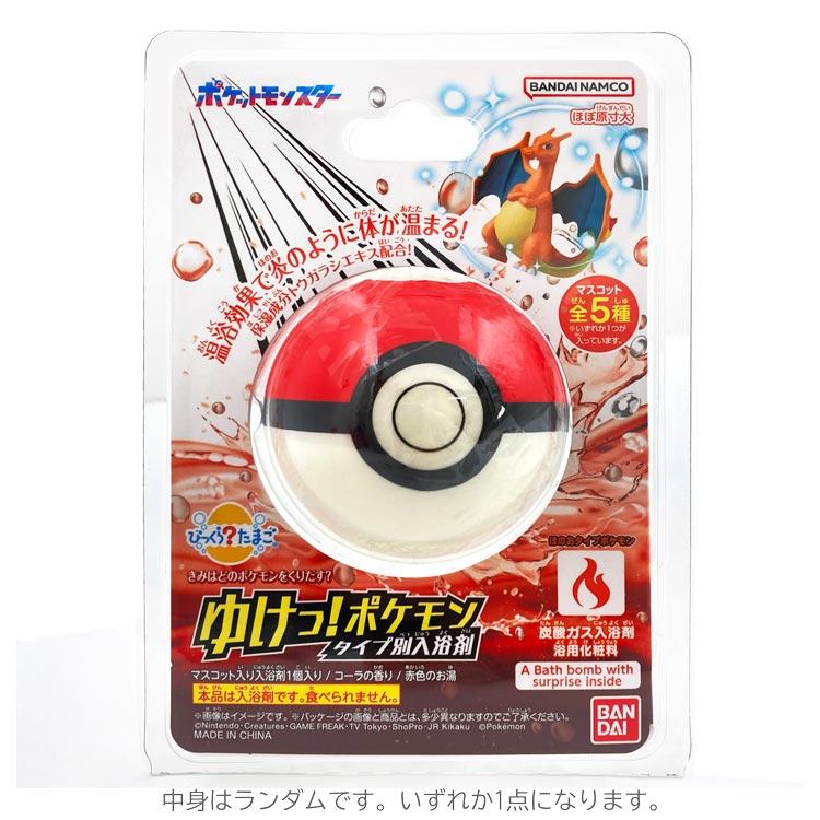 ポケットモンスター びっくらたまご バスボール ゆけっ！ポケモン ほの