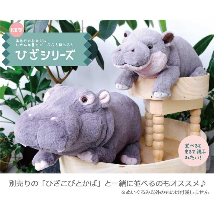 ひざかば ぬいぐるみ 051137 動物 アニマル カバ : キャラクター雑貨