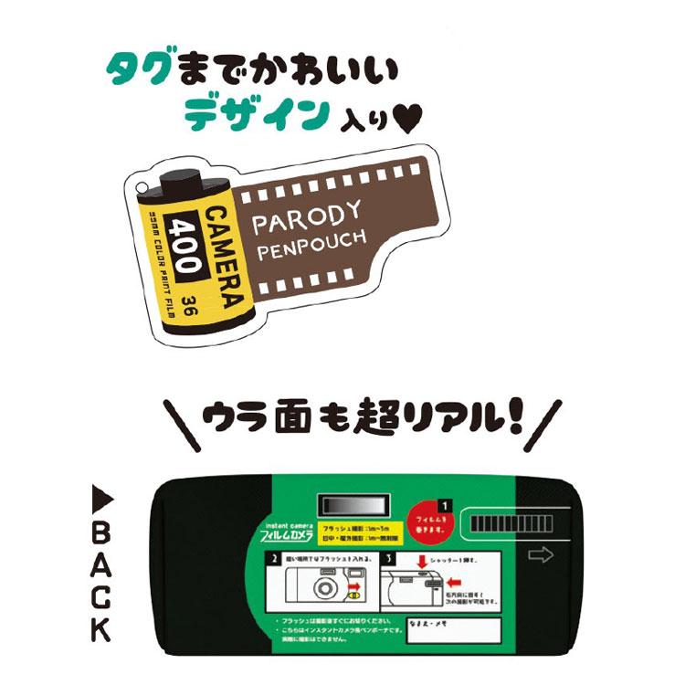 フィルムカメラ パロディペンポーチ 279464 平成レトロ Y2K