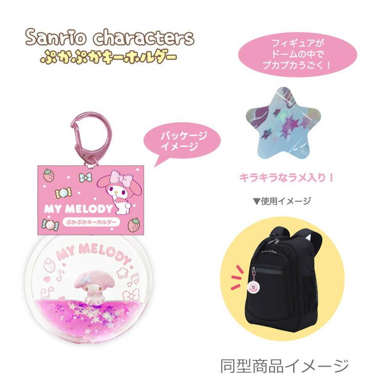 ポチャッコ ぷかぷかキーホルダー 984722 Pochacco サンリオ