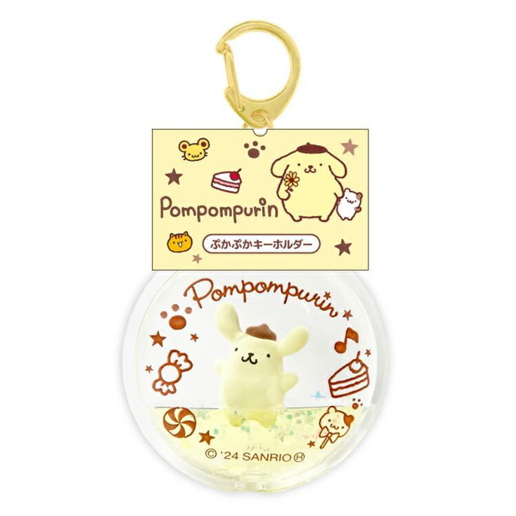ポムポムプリン ぷかぷかキーホルダー 984739 Pom Purin ポムポムプリン ぷかぷかキーホルダー 984739 Pom Purin