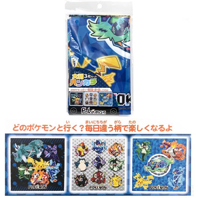 ポケットモンスター ナフキン3P 897167 pokemon ポケモン