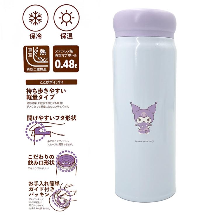 クロミ SBR-480B ダイレクトステンレスボトル480ml SANRIO サンリオ