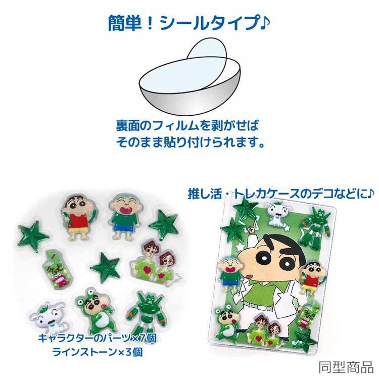 クレヨンしんちゃん デコパーツ パープル 430521 : キャラクター雑貨