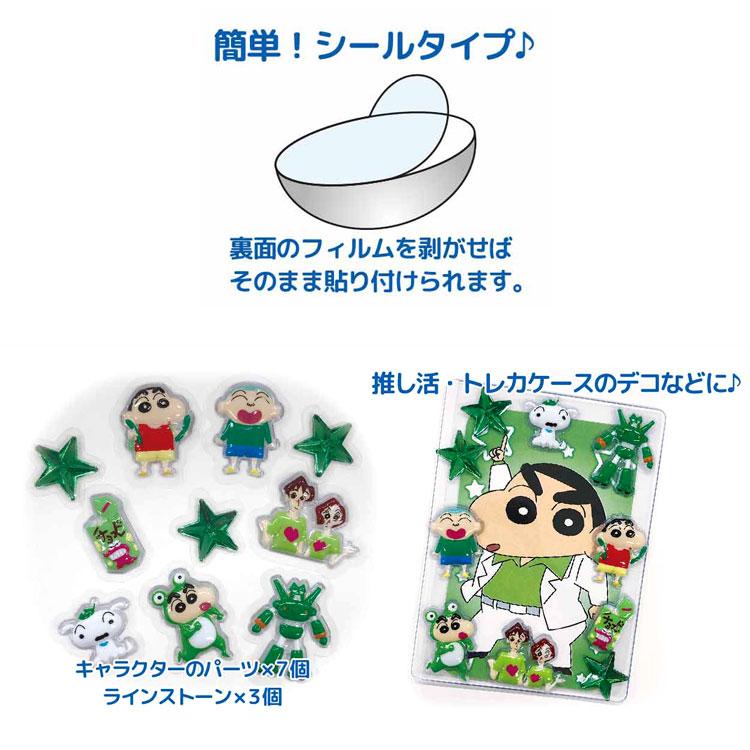 クレヨンしんちゃん デコパーツ グリーン 430552 : キャラクター雑貨