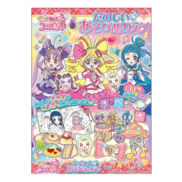 キミとアイドルプリキュア♪ たのしいあそびぬりえ 319345