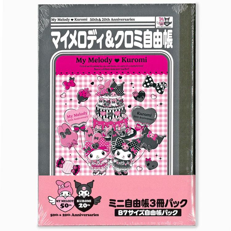 マイメロディ&クロミ ミニ自由帳3冊パック 574156 マイメロディ50周年