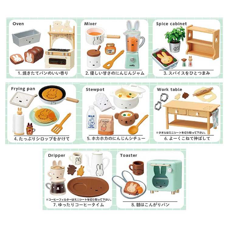 1BOX/8個入り ミッフィー miffy NaturalKitchen ディックブルーナ