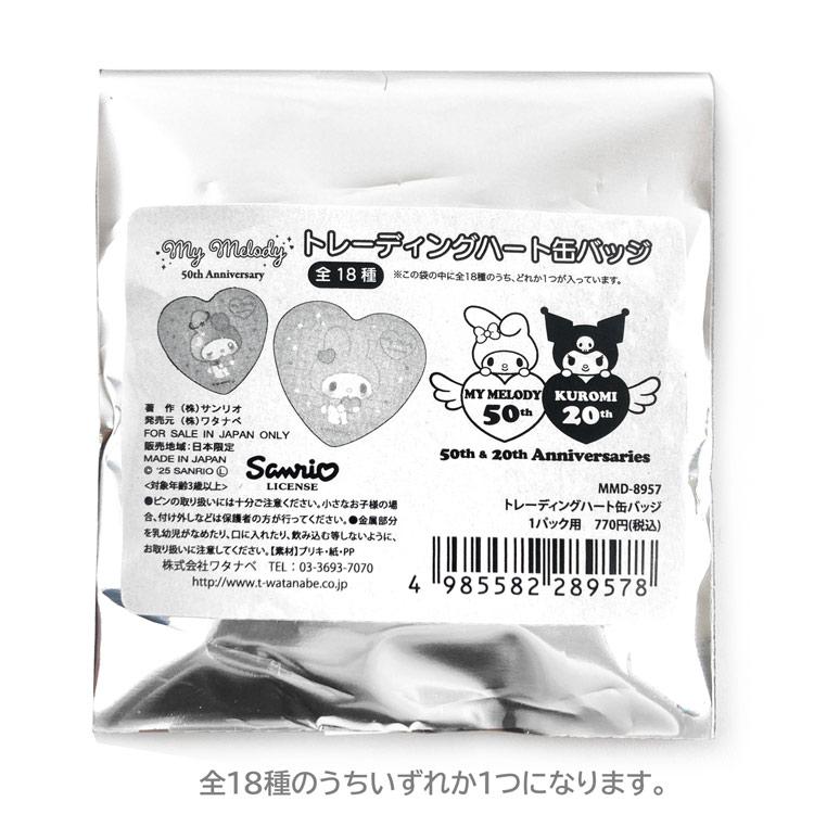 中身はランダム】マイメロディ トレーディングハート缶バッジ 中身はランダム】マイメロディ トレーディングハート缶バッジ