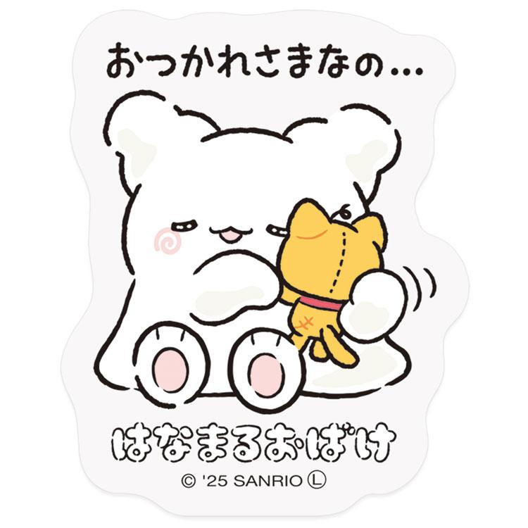 はなまるおばけ ステッカー おつかれさまなの 078458 サンリオ