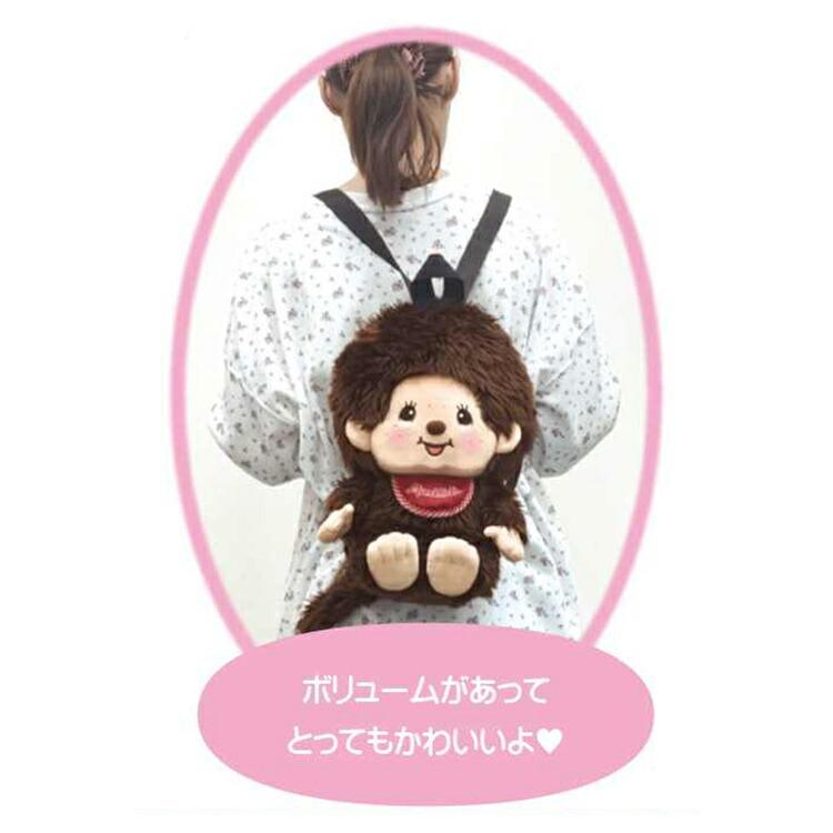 モンチッチ ぬいぐるみリュック モンチッチくん 053866 もんちっち