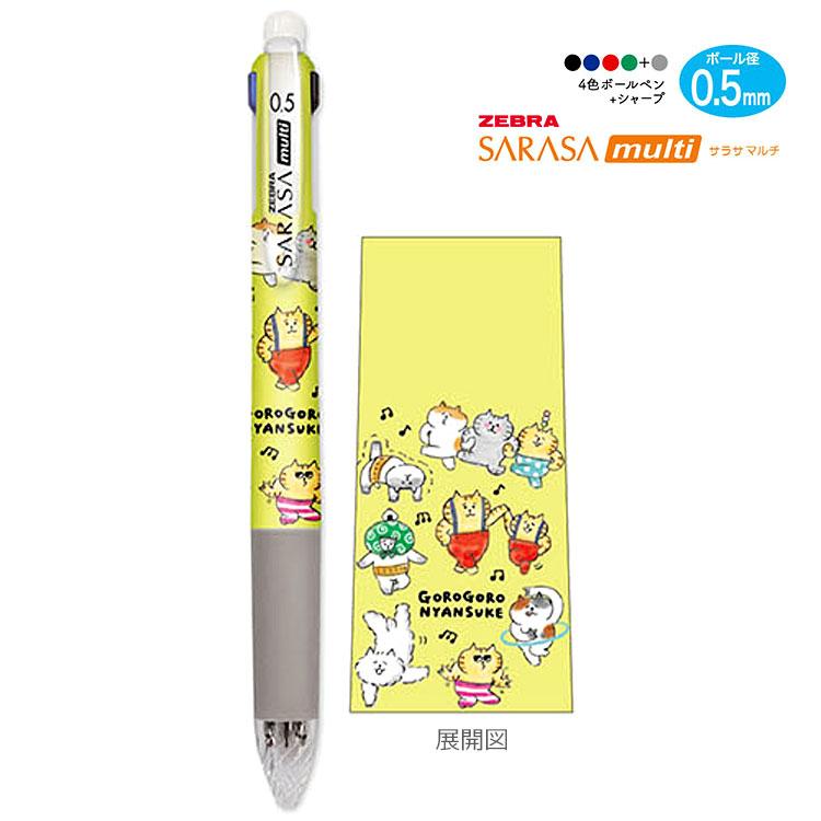 ごろごろにゃんすけ サラサマルチ4＋1 0.5mm グリーン 580046 4色